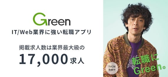 Green_アプリ_公式画像
